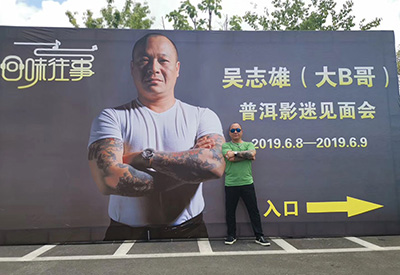 吴志雄&普洱回味往事音乐餐吧开业演出