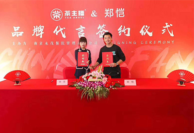 郑恺代言茶主播