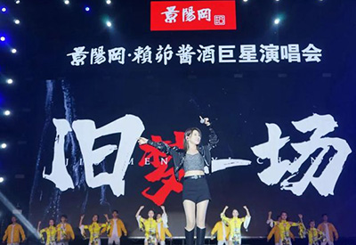 阿悠悠&景阳冈演唱会