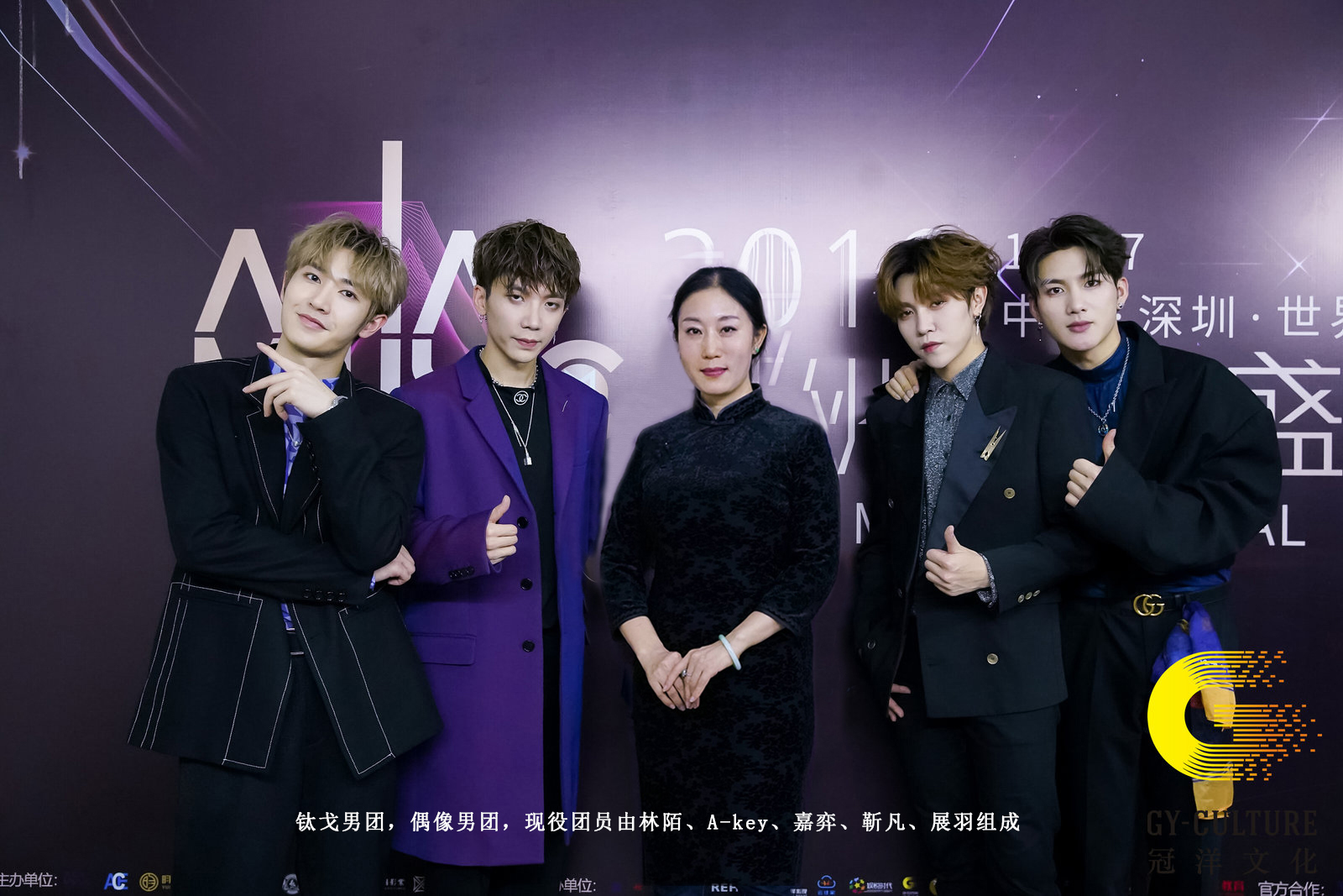 高洁与钛戈男团合影