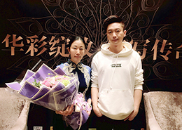 高洁与歌手东来东往合影