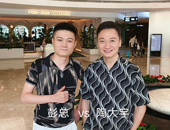 彭总与陶大宇合影