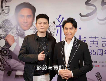 彭总与黄凯芹合影